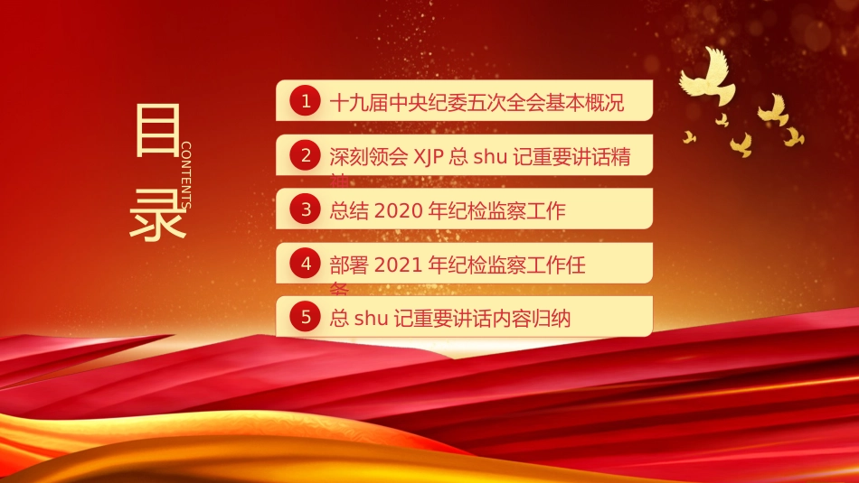 党课ppt:纪委五次全会讲解(2)_第3页