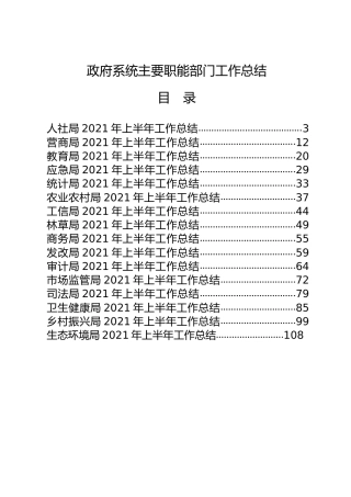 20个机关单位2021年上半年工作总结合集20篇