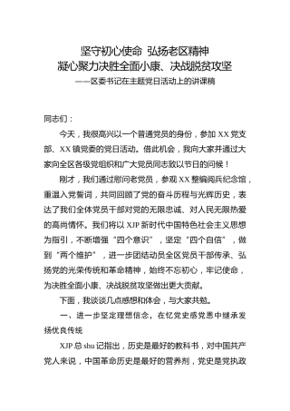 党课：弘扬老区精神 凝心聚力决胜全面小康、决战脱贫攻坚（2020）