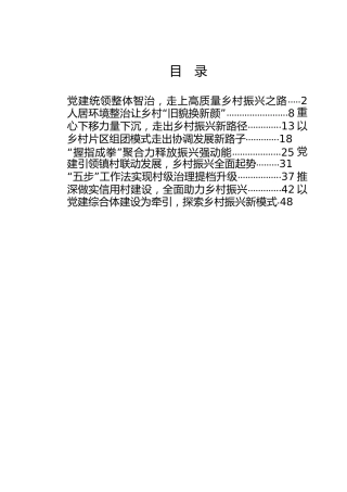 党建引领乡村振兴创新案例合集9篇