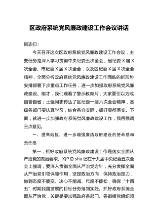 党风廉政建设工作会议讲话3600字