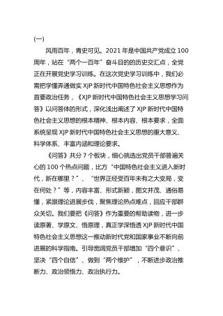 《学习问答》心得体会、研讨发言合集6篇