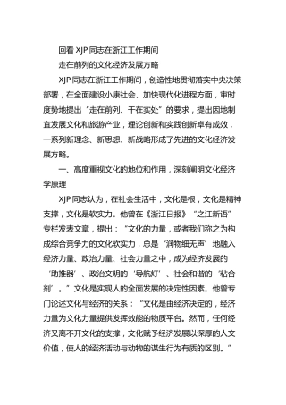 《习近平在浙江》研讨发言、学习体会合集10篇