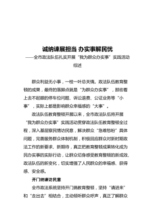 ”我为群众办实事“工作总结综述合集15篇