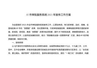 2021年宣传工作方案（含计划安排及责任分工表）