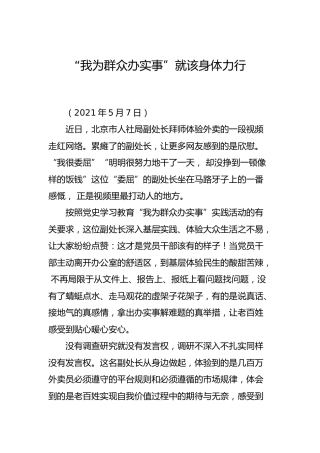 “我为群众办实事”理论参考合集16篇