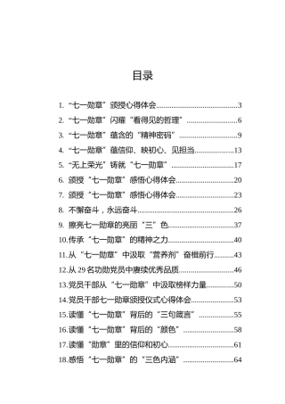 “七一勋章”心得体会合集28篇