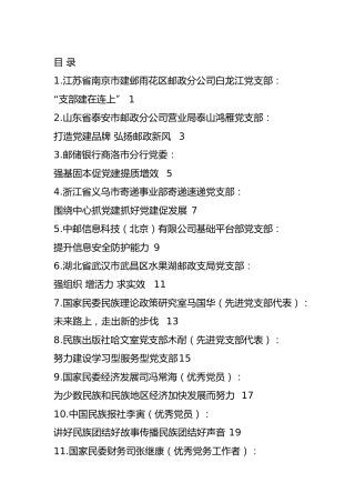 “两优一先”优秀先进事迹材料合集21篇