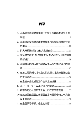 2021年度领导讲话合集精选40篇