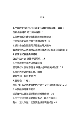 2021年度调研报告合集30篇
