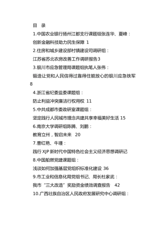 2021年调研报告合集32篇