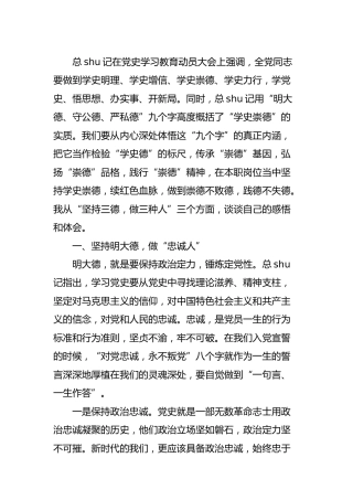 “学史崇德”研讨发言：坚持三德，做三种人（党史）