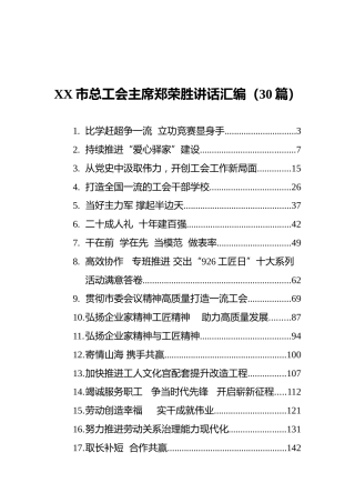 总工会主席讲话合集30篇