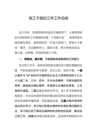 组工干部三年工作总结4600字
