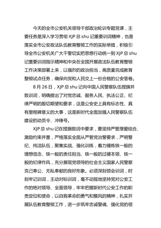 政治轮训党课：回顾公安史 忠诚担使命 着力锻造一支高素质过硬铁军 