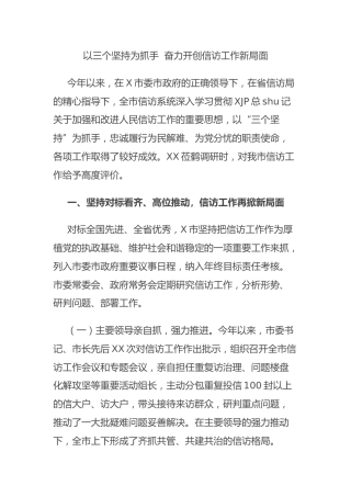 在信访工作会议上的发言材料