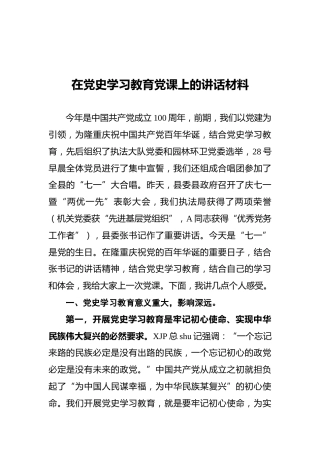 在机关党史学习教育党课上的讲话2900字