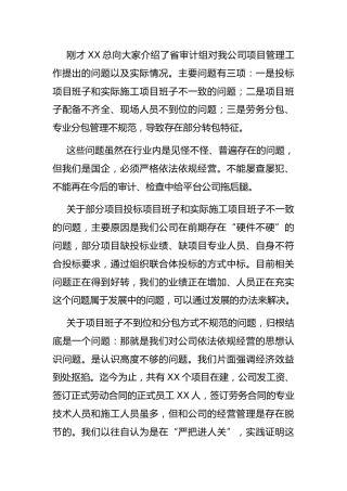 在公司工程项目管理会议上的讲话