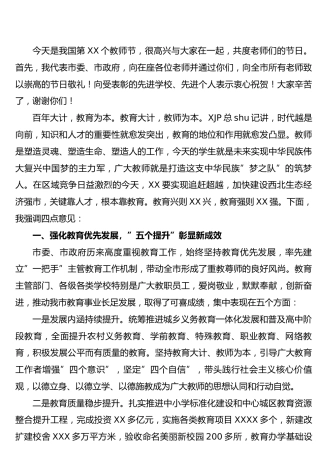 在庆祝教师节暨立德树人表彰大会上的讲话4000字