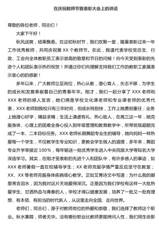 在庆祝教师节暨表彰大会上的讲话2100字
