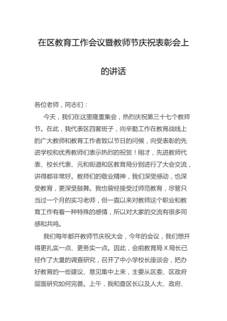在教育工作会议暨教师节庆祝表彰会上的讲话7400字