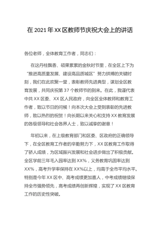 在教师节庆祝大会上的讲话1700字