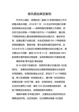 移风易俗典型案例