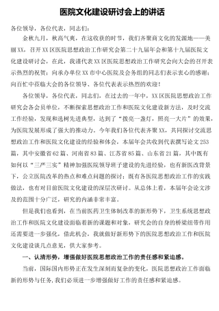 医院文化建设研讨会上的讲话（老材料）