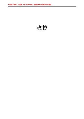 政协工作经验总结交流5篇