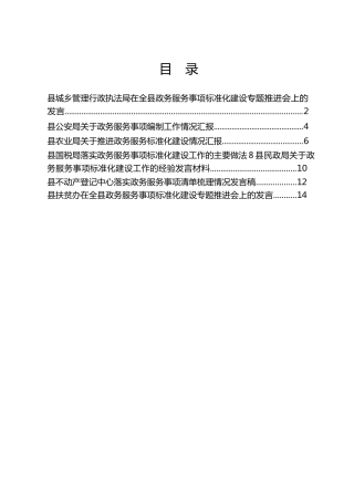 政务服务事项标准化建设工作经验发言7篇