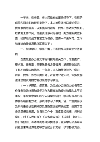 政府办个人述职述德述廉报告3200字