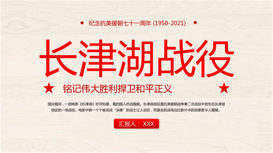 长津湖战役党课ppt_3_第1页