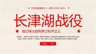 长津湖战役党课ppt_3