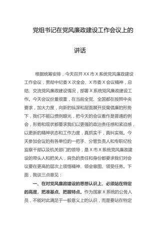 在党风廉政建设工作会议上的讲话（法院）