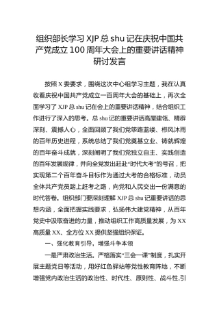 学习七一讲话精神研讨发言、讲话、心得体会9篇