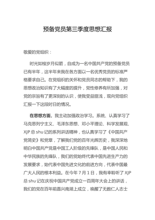 预备党员思想汇报2篇