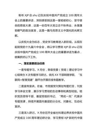 学习”七一“讲话工作报告2篇
