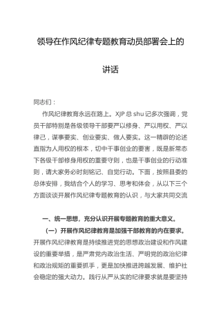 在作风纪律专题教育动员部署会上的讲话3600字