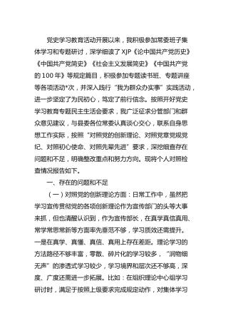 宣传部长党史专题民主生活会个人剖析4000字