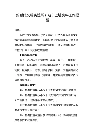 新时代文明实践所（站）上墙资料13项