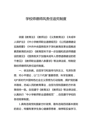 学校师德师风责任追究制度