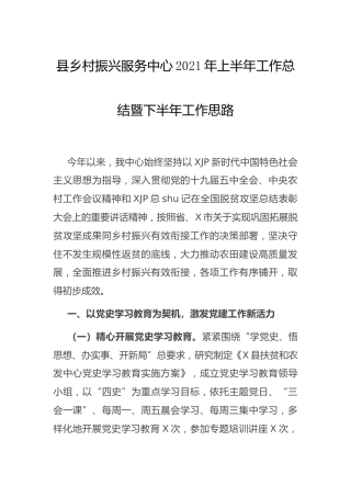 乡村振兴服务中心2021年上半年工作总结