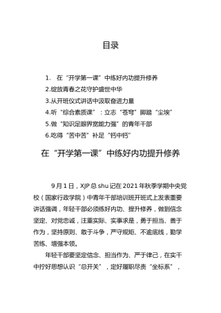 学习中青年干部培训班讲话精神研讨发言6篇（中青班心得体会）