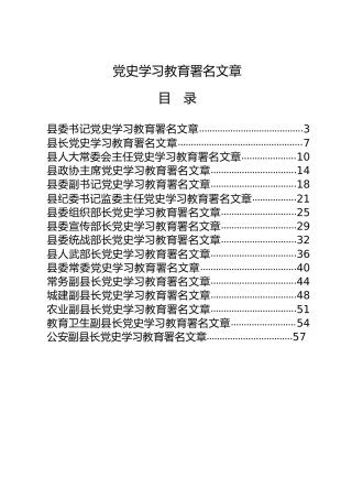 县区四大班子成员党史学习教育材料合集25篇（心得体会、研讨发言、讲话参考）