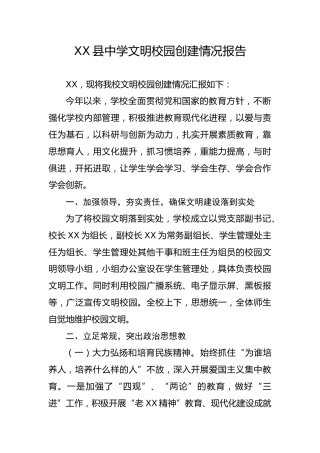 文明校园创建情况总结报告2600字（学校）
