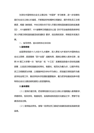 文明校园创建活动实施方案2篇（学校）