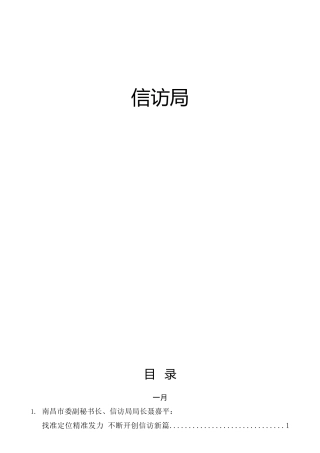 信访系统材料合集17篇，含领导讲话、研讨发言等