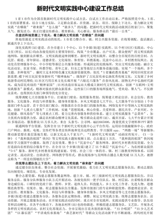 新时代文明实践中心建设工作总结4400字