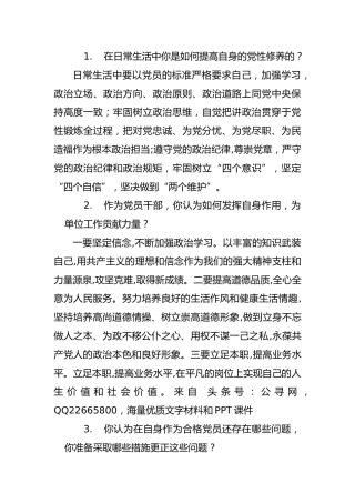 谈心谈话6个问题及回答