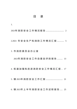 消防安全工作总结报告合集10篇